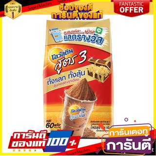 🌈ฺBEST🌈 Ovaltine โอวัลติน ช็อคโกสูตร3 1000 กรัม 🛺💨