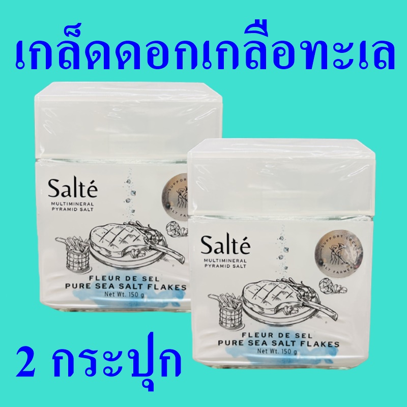 เกล็ดดอกเกลือทะเล เกลือทะเล เกลือ Pyramid Salt ดอกเกลือทะเล เกลือบริโภค Salte Pure Sea Salt Flakes 2