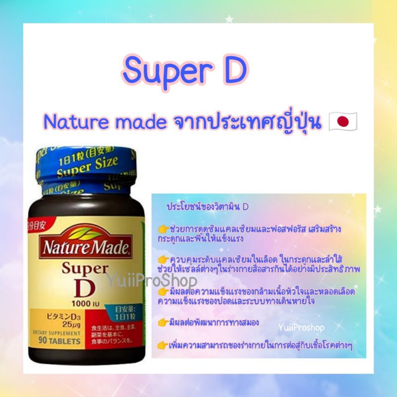 Nature Made Vitamin Super D วิตามินดี เนเจอร์เมท จากญี่ปุ่น🇯🇵