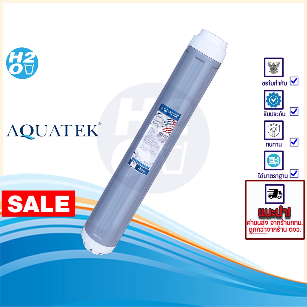 AQUATEK ไส้กรองเรซิ่น ไส้กรองน้ำ Resin ขนาด 20 นิ้ว ตู้น้ำหยอดเหรียญ Fast Pure iFresh , Unipure