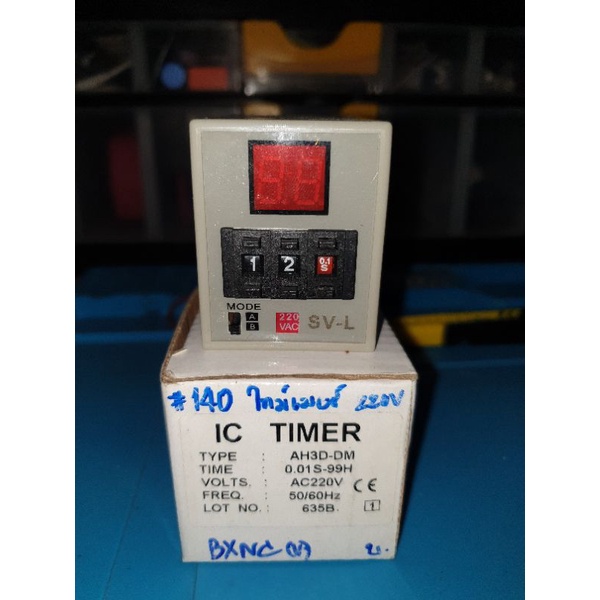 DIGITAL TIMER ดิจิตอลทามเมอร์ 220VAC IC TIMER 8ขา