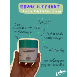 DRUNK ELEPHANT Protini Polypeptide Cream 5 ml.