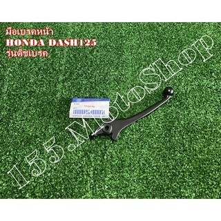 มือเบรคหน้าเดิม สีดำ สำหรับรถรุ่น HONDA  Dash125 - LS125 สินค้าคุณภาพเยี่ม