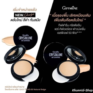 ส่งฟรี แป้งรองพื้นแบบตลับ คริสตัลลีน แอร์ คัฟเวอร์เรจ ฟาวน์เดชั่น SPF50 PA+++ปกปิดผิวเนียนสวยเป๊ะทั้งวัน