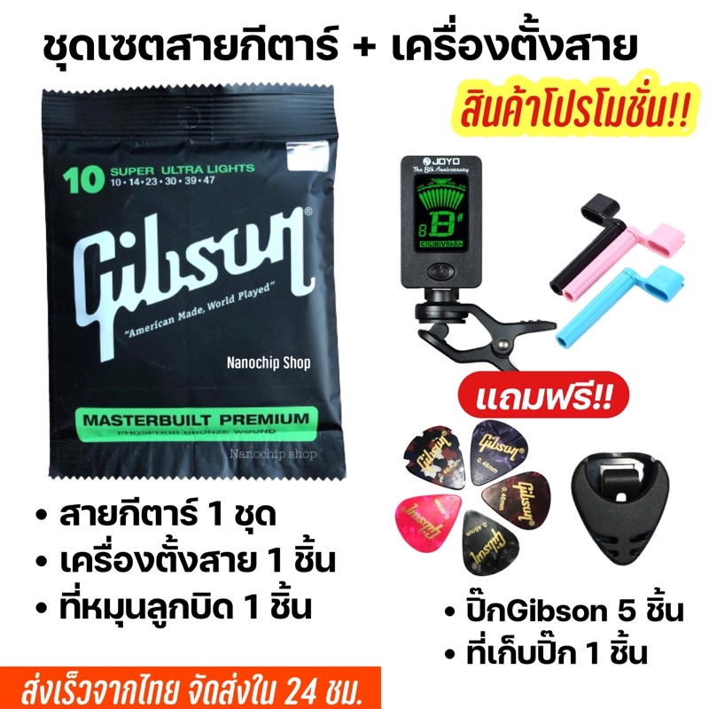 (พร้อมส่ง) เซตสายกีตาร์โปร่ง สายกีตาร์ไฟฟ้า ครบชุด6เส้น+เครื่องตั้งสาย Guitar string แถมฟรีปิ๊กกีตาร์และที่เก็บปิ๊ก