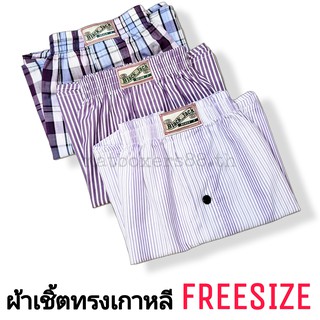 BLACKJACK ผ้าเชิ้ต (FREESIZE) กางเกงขาสั้น บ๊อกเซอร์ ผ้าเชิ้ต ทรงเกาหลี ไม่มีตะเข็บหลัง