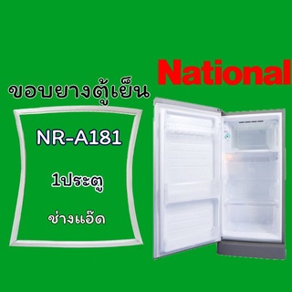 ขอบยางตู้เย็นNational(เนชั่นแนล)รุ่นNR-A181