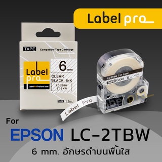 Epson เทปพิมพ์อักษร ฉลาก เทียบเท่า Label Pro LK-2TBW LK 2TBW LK2TBW (LC-2TBW) 6 มม.