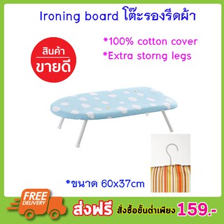 Ironing board โต๊ะรองรีดผ้า ขนาด 60x37cm โต๊ะรองรีดcotton 100%ประหยัดพื้นที่ขนาดกะทัดรัด คละสี คละลาย