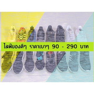 ไลฟ์รองเท้ามือสอง ของดีๆ ราคาเบาๆ 69 - 300 บาท