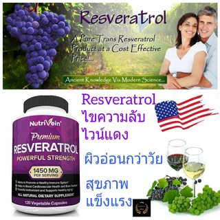 Resveratrol Premium 1450mg Nutrivein เรสวอลราทรอล ต่อต้านอนุมูลอิสระ ผิวเด้ง เต่งตึง เมล็ดองุ่นสกัด ไวน์แดง USA เกรพซีด