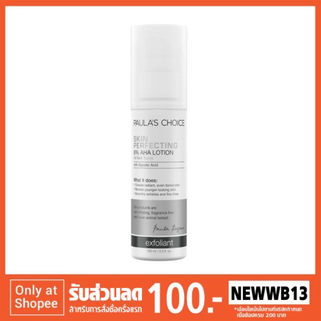 Paula’s Choice SKIN PERFECTING 8% AHA Lotion