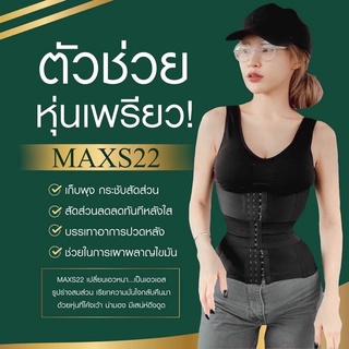 MaxS"22  รุ่นXS3 แบบ 2in1 ไซร์ M ราคา590