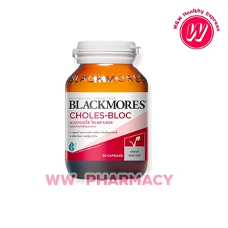 Blackmores แบลคมอร์ส โคเลส-บลอค (60 แคปซูล) Choles-Bloc (60 cap)