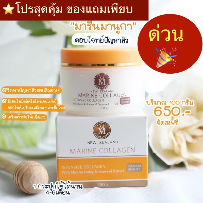 ครีมคอลลาเจนสูตรน้ำผึ้งมานูกา หมดอายุ 2027( แท้ %)ส่งไว #ครีมมารีนคอลลาเจน #ครีมคอลลาเจน