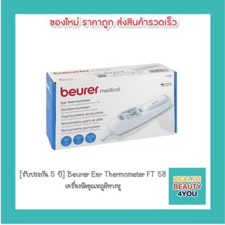 [รับประกัน 5 ปี] Beurer Ear Thermometer FT 58  เครื่องวัดอุณหภูมิทางหู