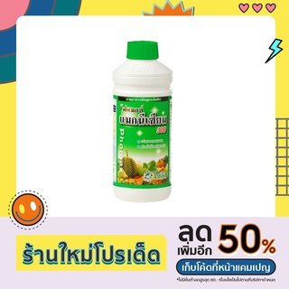 โฟแมกซ์ แมกนีเซียม 300 ช่วยให้ใบพืชเขียวเข้ม เร่งใบเพสลาด ช่วยให้พืชเจริญเติบโตได้ดี