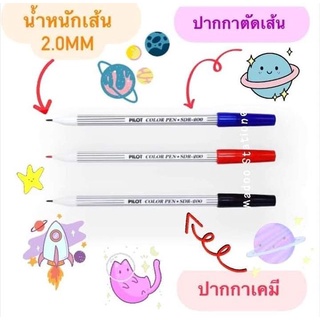 ไพลอต ปากกาเมจิก ปากกาเคมี รุ่น SDR-200 ลายเส้น 2.0 มม.