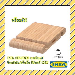 🔥พร้อมส่ง!🔥 IKEA BERGENES เบรเยียเนส ที่วางมือถือ/แท็บเล็ต, ไม้ไผ่