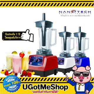 Nanotech เครื่องปั่น ขนาด 2 ลิตร 1500W Juice Blender / Blender รุ่น NT-010