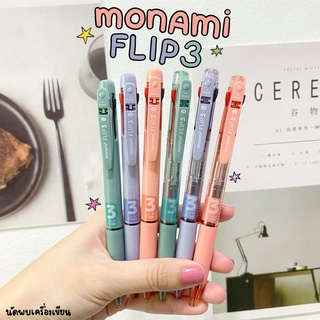 Monami ปากกาลูกลื่น 3 ระบบ รุ่น Flip 3 ของแท้ นำเข้าจากเกาหลี