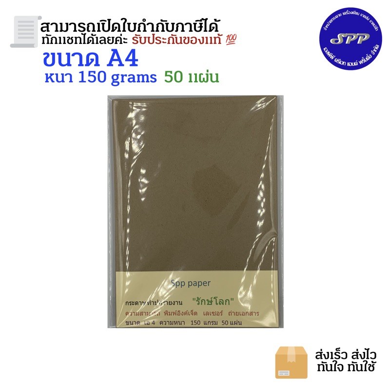 กระดาษ ร กโลก ส น ำตาล 50 แผ น 150 แกรม Shopee Thailand