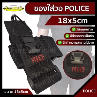 Furg 002040145 ซองใส่วอตำรวจ Police ซองใส่วิทยุตำรวจ กระเป๋าใส่วอ วัสดุอย่างดี