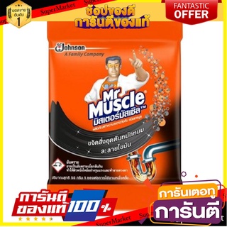 ว๊าว🍟 เกล็ดขจัดท่อตันท่อน้ำทิ้ง MR.MUSCLE 50 กรัม 🚚💨