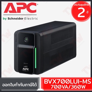 APC EASY UPS BVX700LUI-MS 700VA/360Watts เครื่องสำรองไฟ ของแท้ ประกันศูนย์ 2ปี