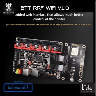 BIGTREETECH BTT RRF Wifi V1.0 Module Expansion board RepRap Duet Firmware  SKR V1.4 Turbo (ZZB000454)