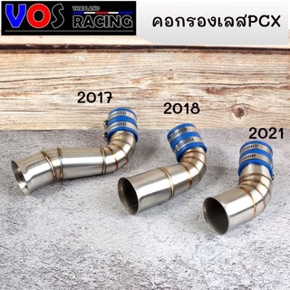 คอกรองไอดี กรองเลสแท้304 สำหรับใส่ PCX2017 PCX2018 PCX2021 งานเลส ของแต่งรถ อุปกรณ์เเต่งรถ