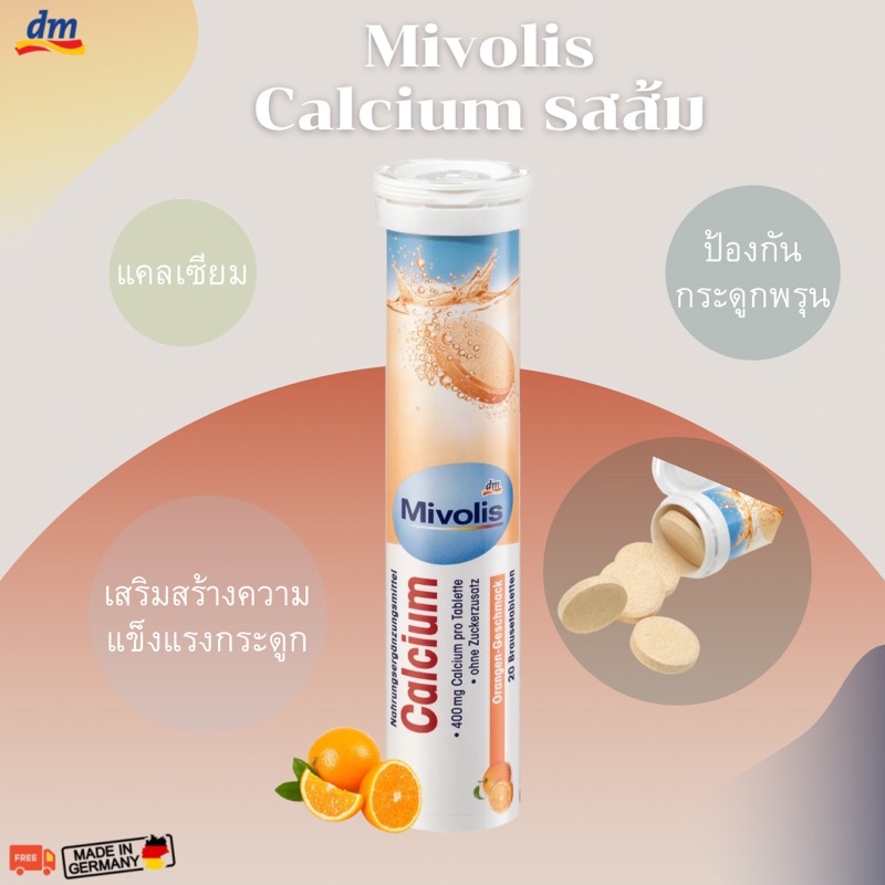DAS gesunde PLUS Mivolis วิตามินเม็ดฟู่ ละลายน้ำ แคลเซียม ฝาสีขาว (Calcium)ของแท้จากเยอรมัน