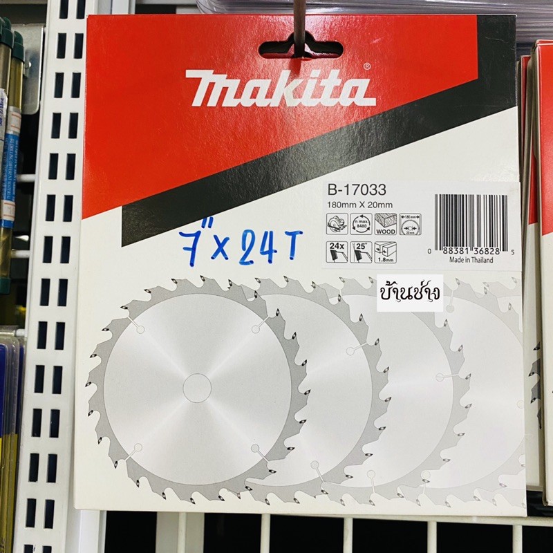 Makita ใบเลื่อยตัดไม้ ใบเลื่อยวงเดือน 7 นิ้ว 24 ฟัน รุ่น B-17033