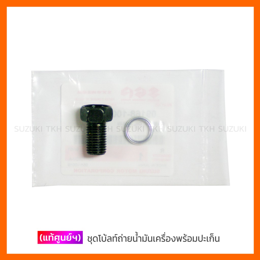 น็อตถ่ายน้ำมันเครื่อง, ปะเก็น SUZUKI STEP / SHOGUN / BEST / SMASH-Junior,REVO / SKYDRIVE / JELATO / 