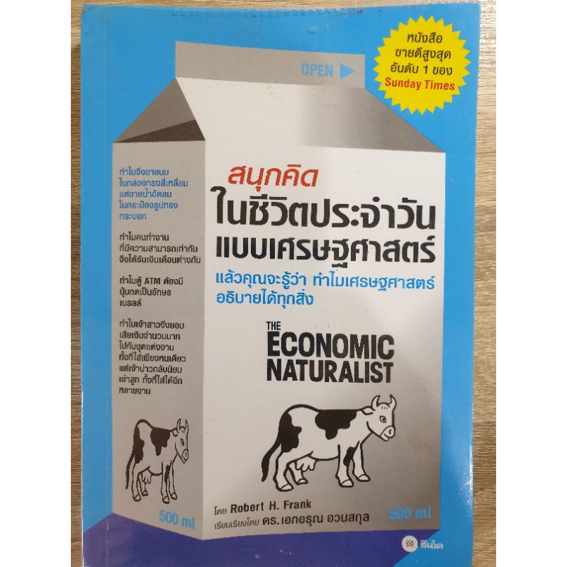 หนังสือ The Economic Naturalist  มือสอง