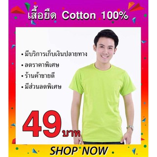 tip t shirt เสื้อยืด คอกลม เปล่า สีพื้น แขนสั้น  (สีเขียวมะนาว)