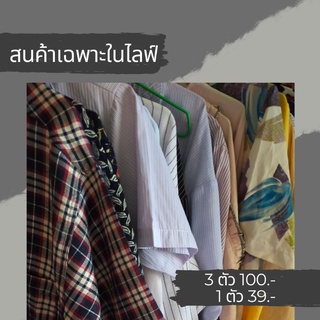 เสื้อผ้าเกาหลี งานป้าย มือ1 มือ2