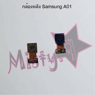 กล้องหลังโทรศัพท์ [Rear Camera] Samsung A01