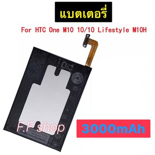 แบตเตอรี่ HTC One M10 M10U M10H B2PS6100 3000mAh ประกันนาน 3 เดือน