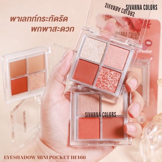 (HF-166 Sivanna) SIVANNA EYESHADOW MINI POCKET (HF166) : ซิวานน่า อายแชโดว์ มินิ