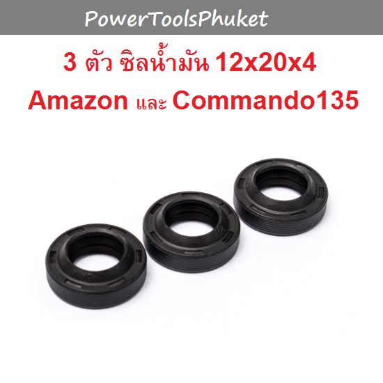 ซิลน้ำมัน 12x20x4 เครื่องซิลน้ำแรงดันสูง เครื่องอัดฉีด Amazon และ Commando135
