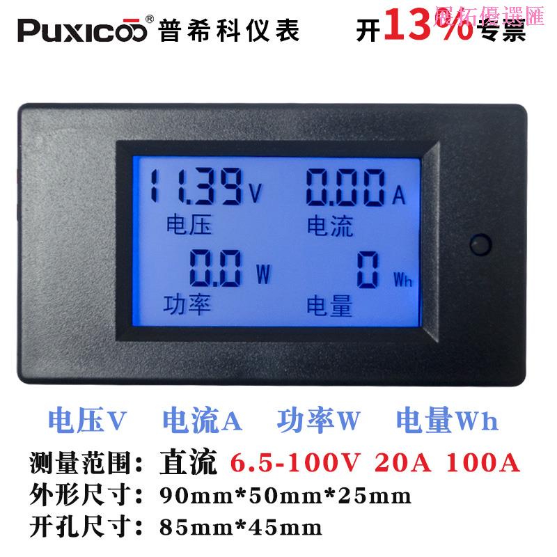 [Mivan Preferred] PZEM-031 DC Digital Display Multi-Function Voltage Current Power Meter 20A50A100A 
