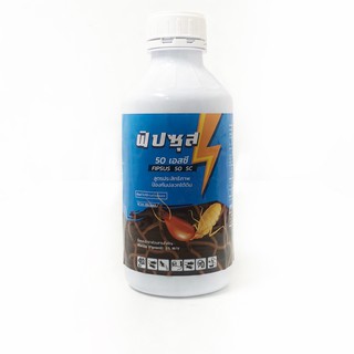 น้ำยากำจัดปลวก ยาฆ่าปลวก ยาปลวก กำจัดปลวก  ฟิโพรนิล 5%SC (fipronil 5% SC) น้ำยากำจัดปลวก ยาฆ่าปลวก ยาปลวก กำจัดปลวก