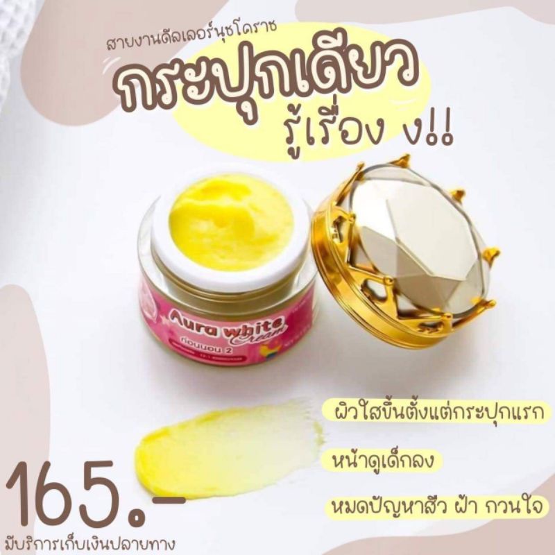 ครีมนางฟ้า เดอะแองเจิ้ล เบอร์2สีเหลือง ตัวหน้าใส ครีมทาก่อนนอน ขนาด5กรัม ของแท้