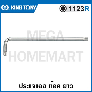 Kingtony # 1123MR ประแจแอล ท๊อค ยาว (ตัวเดี่ยว) (มีขนาด T10 - T50 ให้เลือก) ( Star L - Wrench - Extra long type )