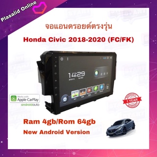 จอแอนดรอยด์ ตรงรุ่น Honda CIVIC ปี 2018-2020 (FC/FK) จอขนาด 9" ระบบ Android 10 Ram 4gb/Rom 64gb รับประกัน 1 ปี