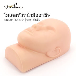 NATUHANA ขนตาต่อ หัวหุ่น หัวหุ่นยาง หัวหุ่นฝึกต่อขนตา สักคิ้ว สักปากสําหรับฝึกแต่งหน้า