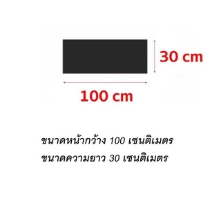 พลาสติกรองก้นกระเป๋า สีดำ ขนาด (30 * 100 ซม.) พร้อมส่งใน1วัน แผ่น PE แผ่นรองกระเป๋า แผ่นพลาสติกงาน DIY อุปกรณ์เสริม DIY
