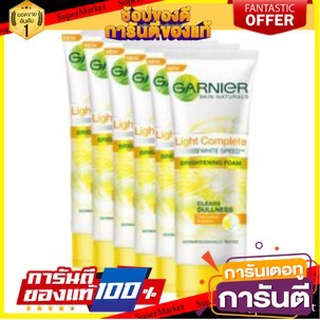 ✨HOT✨ GARNIER LIGHT COMPLETE การ์นิเย่ ไลท์ คอมพลีท ไวท์ สปีด โฟม  15ml แพ็ค 6หลอด สารสกัดบริสุทธิ์จากมะนาว 🚚💨