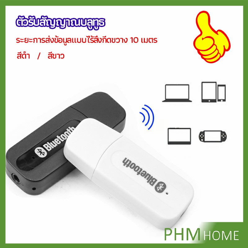 อุปกรณ์รับสัญญาณบลูทูธ บลูทูธติดรถยนต์ผ่านช่อง bluetooth receiver